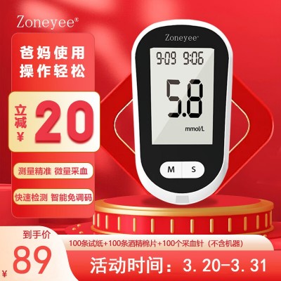 中跃(Zoneyee)血糖仪试纸瓶装家用测血糖 100条试纸+100个采血针+