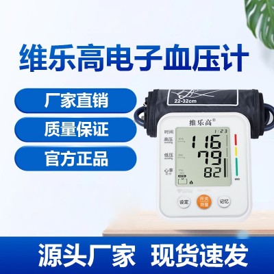 维乐高家用批发智能上臂式大屏电子血压测量仪背光有语音血压计