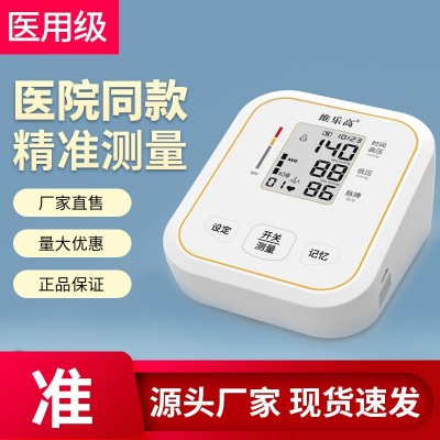 维乐高新款上臂式电子血压测量仪 家用血压计批发 智能语音血压计