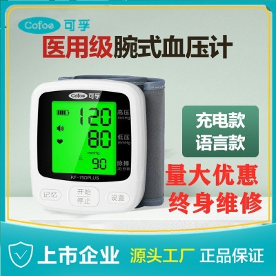 可孚血压计75Dpuls高精度家用医测量仪充电语音电子手腕式血压仪  2台