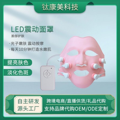 家用美容仪器LED光谱仪V脸美容面罩光子嫩肤仪彩光导入仪 面膜机