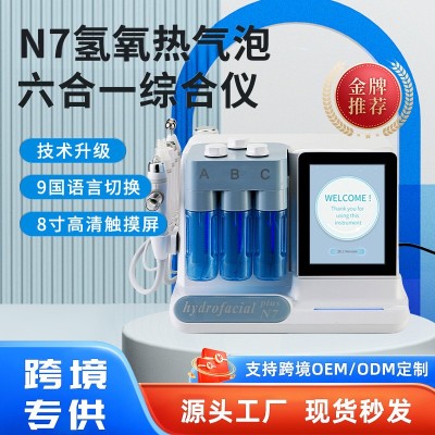 N7氢氧热气泡美容仪面部管理清洁仪器综合仪跨境专供