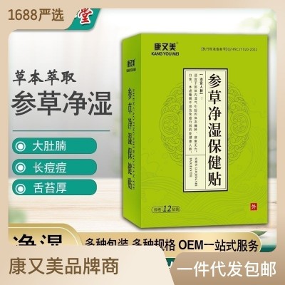 参草净湿贴去湿气纯草本穴位贴膏大肚腩除湿寒调理身体清湿肚脐贴