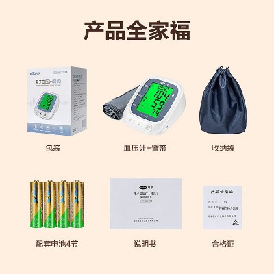 可孚医用蓝牙电子血压计 家用血压器 心率测量血压计上臂式血压计