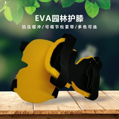 eva园林护膝 膝盖安全防滑护具运动护膝垫园艺修剪贴地瓷砖垫子