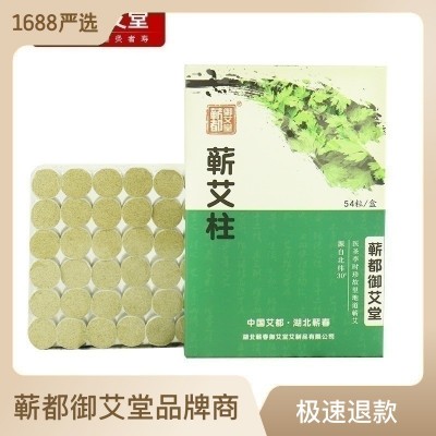 蕲都御艾堂蕲艾柱 正宗蕲春艾草艾灸柱 家用盒装艾绒柱一件代发