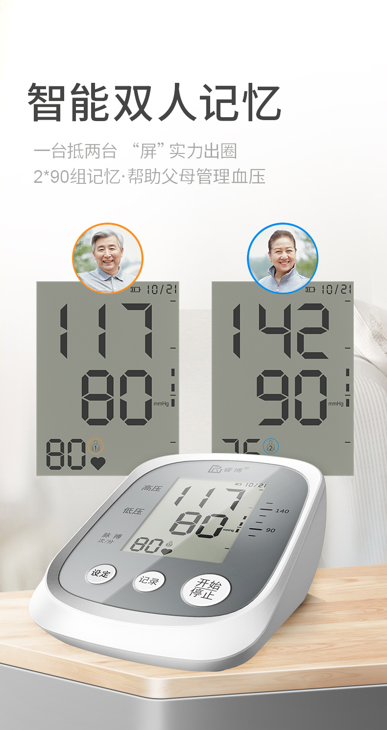 5.智能双人记忆.jpg