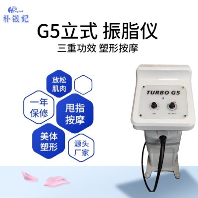 立式G5仪器180W振脂Body massager推脂器震脂机振脂仪美容仪器