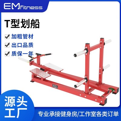 亿迈商用T型划船训练器 悍马力量器械T型划船机健身房综合训器材