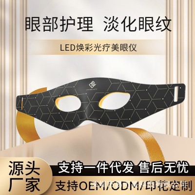 新款美眼仪光子嫩肤光疗眼罩提拉紧致眼周淡黑淡纹LED眼部美容仪