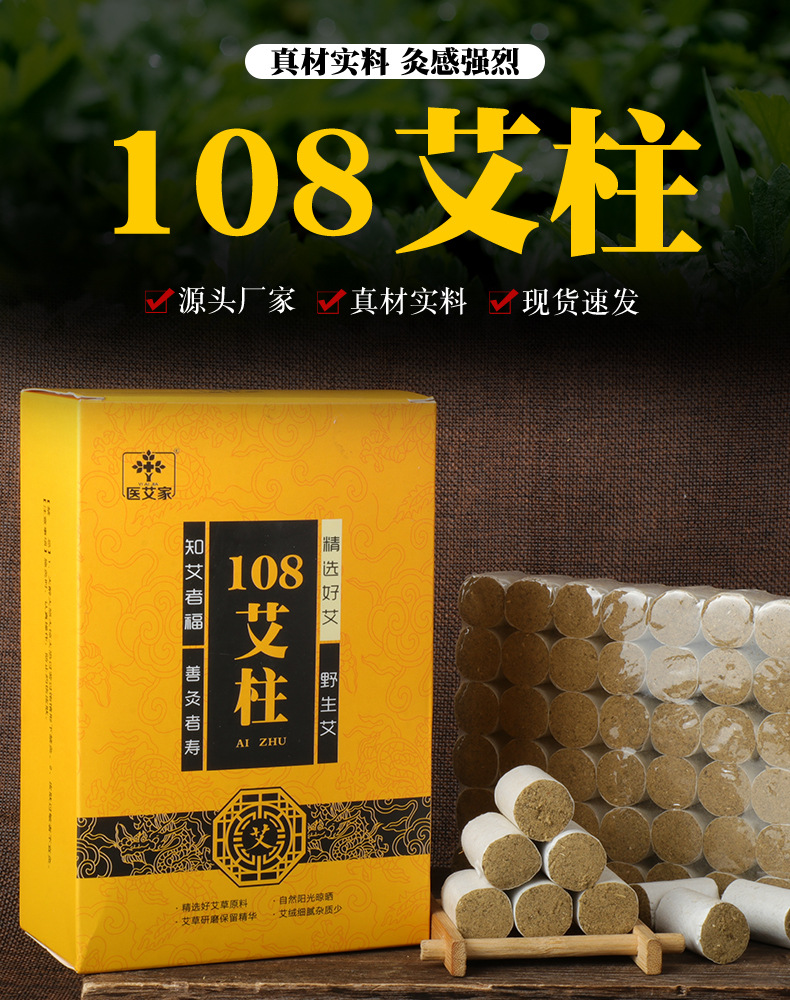 医爱家-108艾柱_01