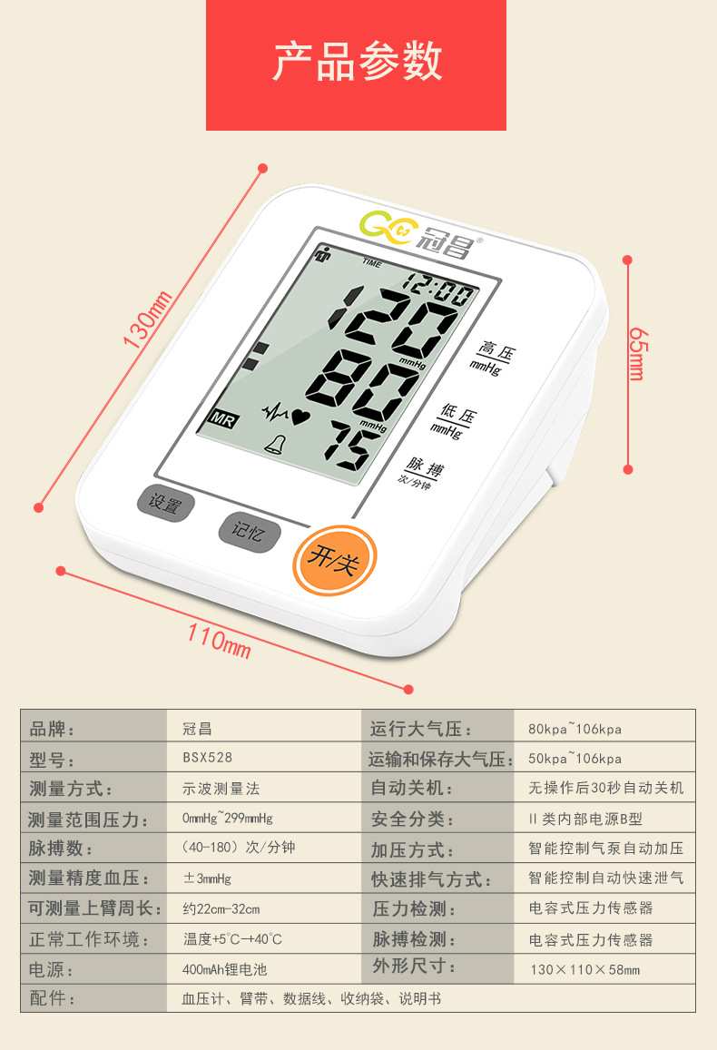 血压计详情新款528-920_11