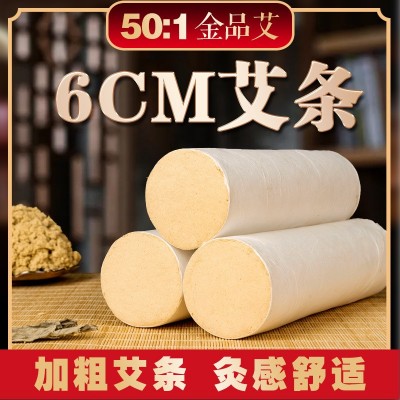 批发艾条 50:1黄金艾绒6CM加粗大炮灸雷火灸家用艾灸条