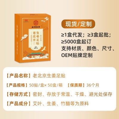 南京同仁堂老北京足贴竹醋50足贴艾叶生姜足部护理脚底艾 草足贴