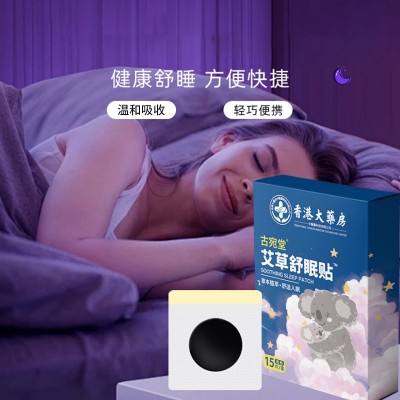 舒眠贴膏贴香港大药房 穴位贴艾草贴黑膏贴保健贴工厂批发