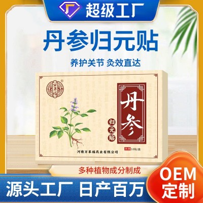 丹参归元贴艾草膏药贴家用腰椎肩颈贴艾灸贴老膏贴温灸贴批发