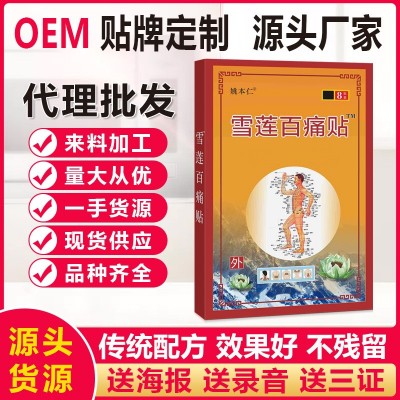 雪莲百贴万痛筋骨苗方百草五七九毒追风贴跑江湖摆地摊便宜货源